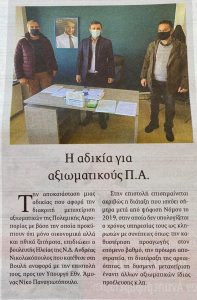 Η αδικία για αξιωματικούς Π.Α.
