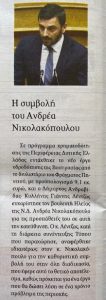Η συμβολή του Ανδρέα Νικολακόπουλου